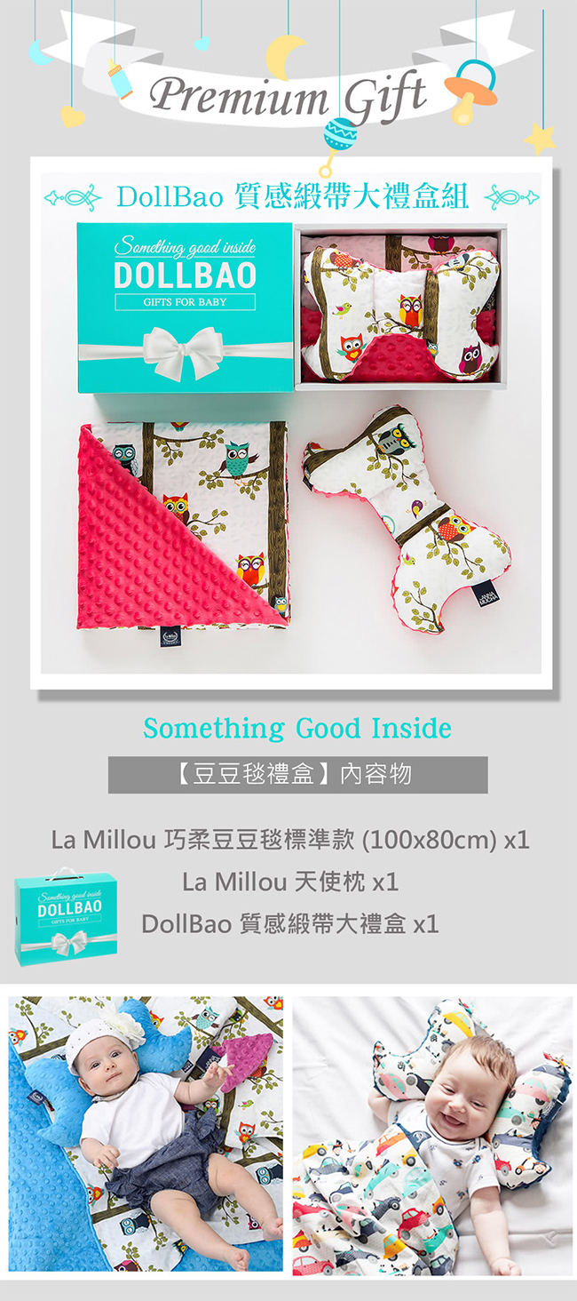 【La Millou】DollBao禮盒天使枕+單面巧柔豆豆毯標準