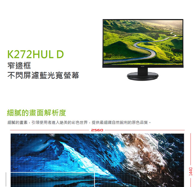 Acer K272HUL D 27型 IPS QHD護眼電腦螢幕