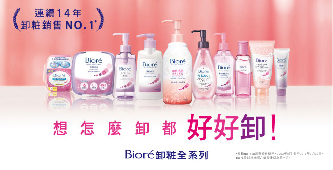 蜜妮 Biore 高效活性眼唇卸妝液(130ml/瓶)