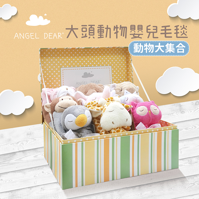 美國 Angel Dear 大頭動物嬰兒毛毯禮盒版 (藍色小象)
