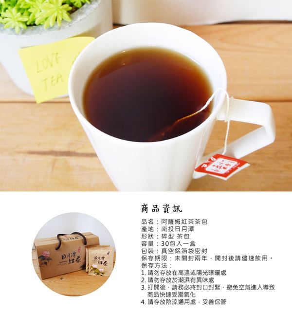 悟和軒 馨香系列-阿薩姆茶包(30包/盒)