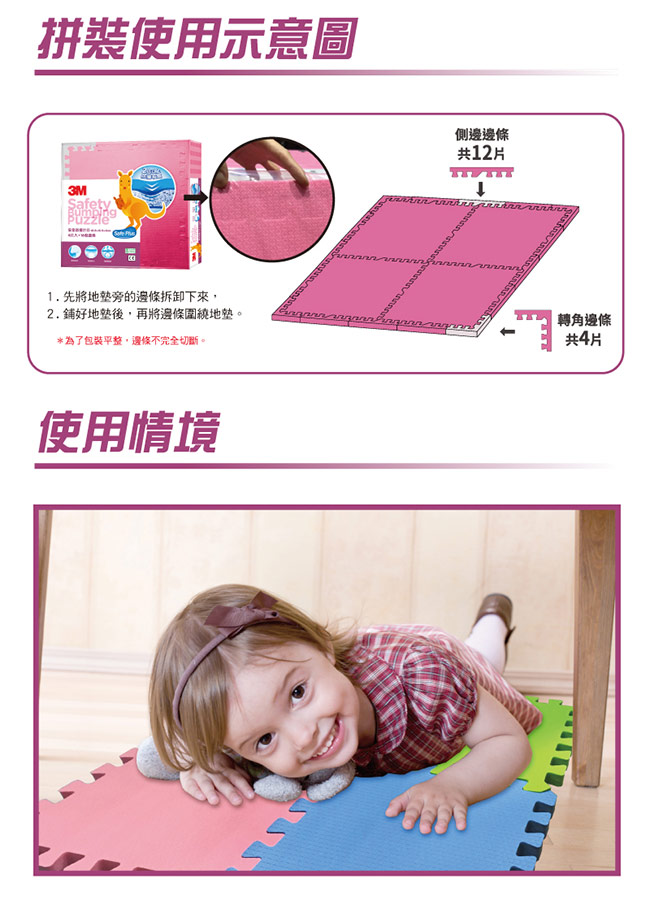 3M 兒童安全防撞地墊-兩色可選 (61.5 cm x 4片)