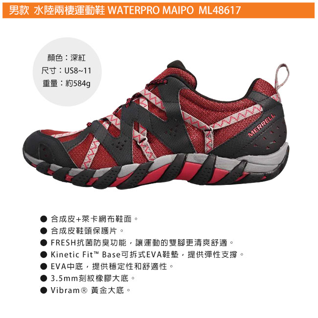 MERRELL水陸兩棲運動鞋WATERPRO MAIPO ML48617