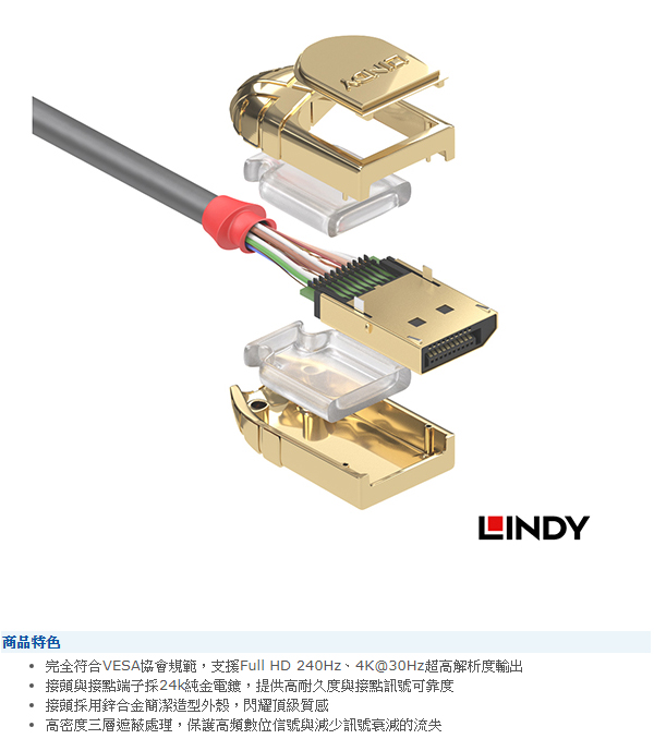 LINDY 林帝GOLD系列 DisplayPort 公 to 公 傳輸線 20m