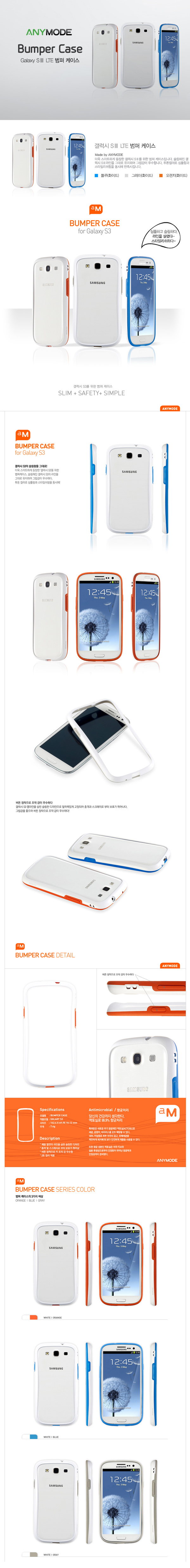 ANYMODE SAMSUNG GALAXY S3 邊框保護殼