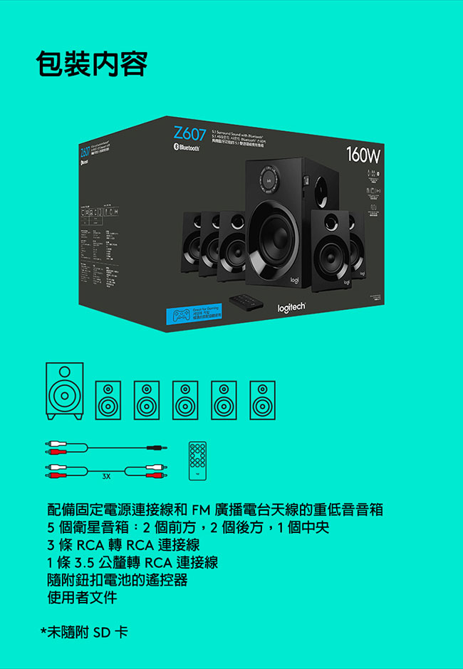 羅技 Z607 5.1聲道藍芽音箱