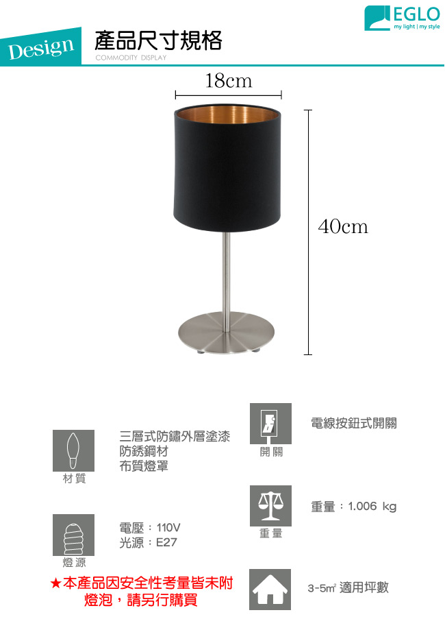 EGLO歐風燈飾 歐風雙色燈罩式檯燈(不含燈泡)