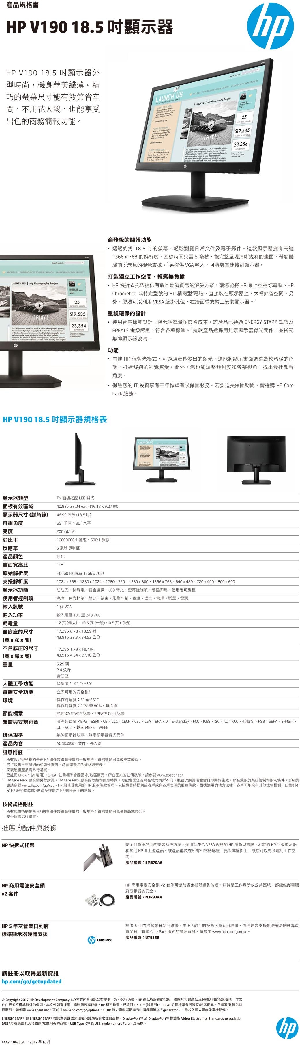 HP V190 18.5吋 TN 防炫光電腦螢幕