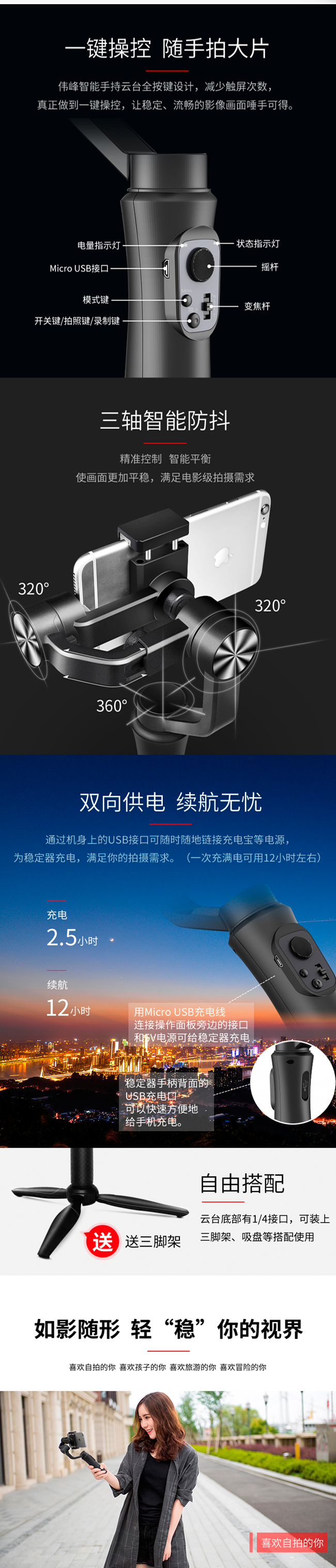 WEIFENG Wi-310 手持穩定器(手機/Gopro)-平輸