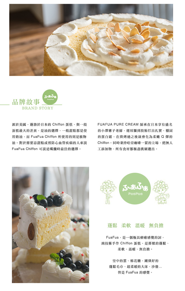 Fuafua Pure Cream 半純生杏桃紅茶戚風蛋糕(8吋半)