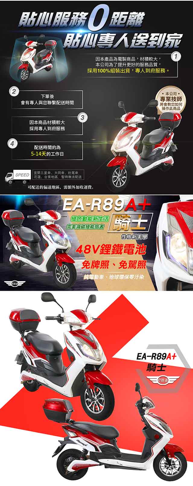 EA-R89A+ 騎士 48V鋰鐵電池 500W LED大燈 液晶儀表 電動車