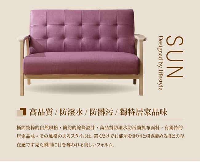 日本直人木業-SUN紫羅蘭貓抓布實木2人沙發