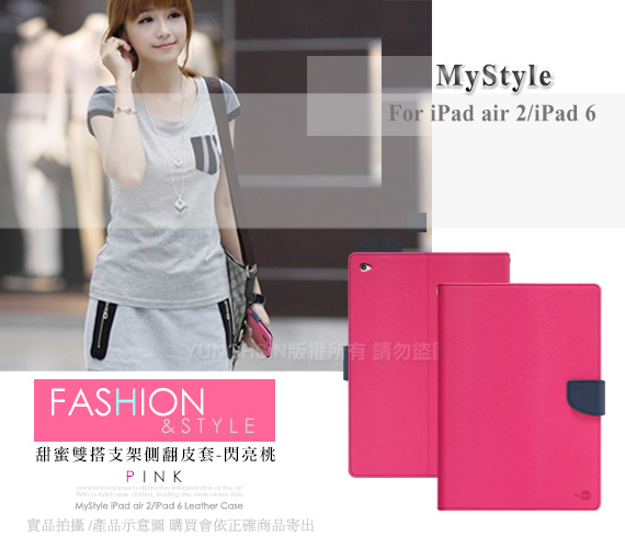 MyStyle iPad Air 2 / iPad 6 甜蜜雙搭支架側翻皮套