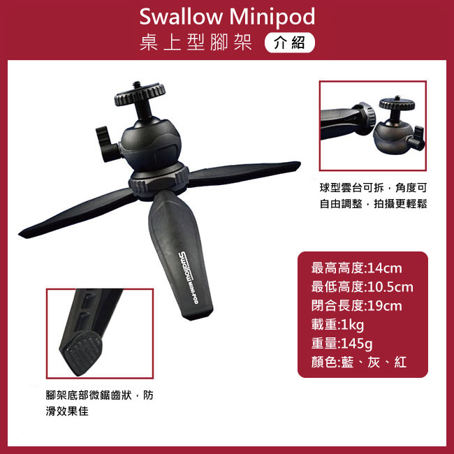 SWALLOW MINI-POD 桌上型腳架