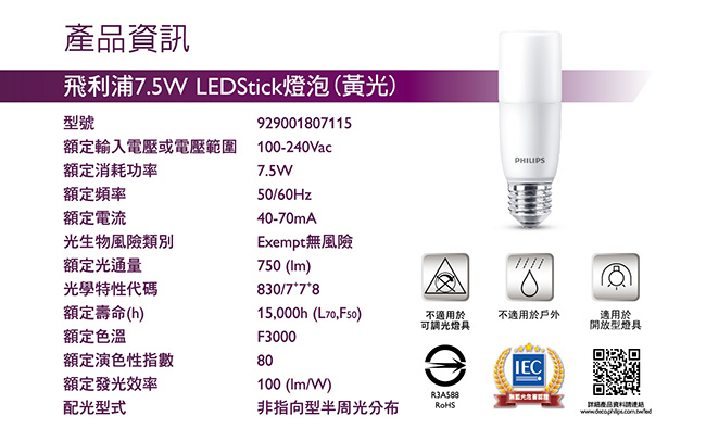 【飛利浦 PHILIPS】LED Stick E27 7.5W廣角燈泡-白光4入組