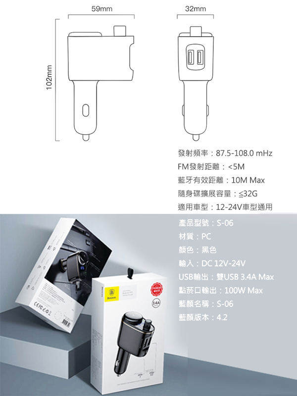 Baseus車用藍芽 MP3撥放雙USB車充/FM調頻