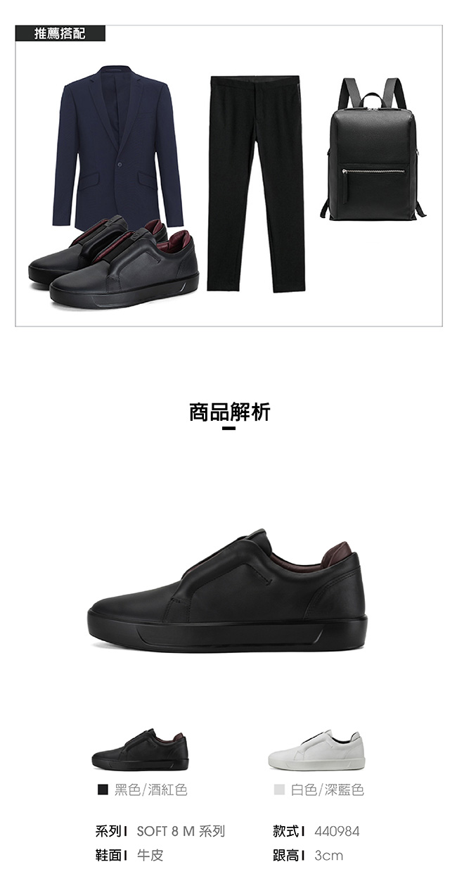 ECCO SOFT 8 M 撞色套入式休閒鞋 限定色 男-黑紅