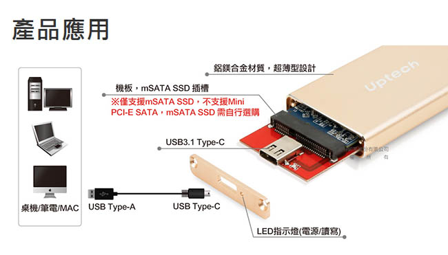 Uptech EHE208 USB 3.1 Type-C mSATA外接盒