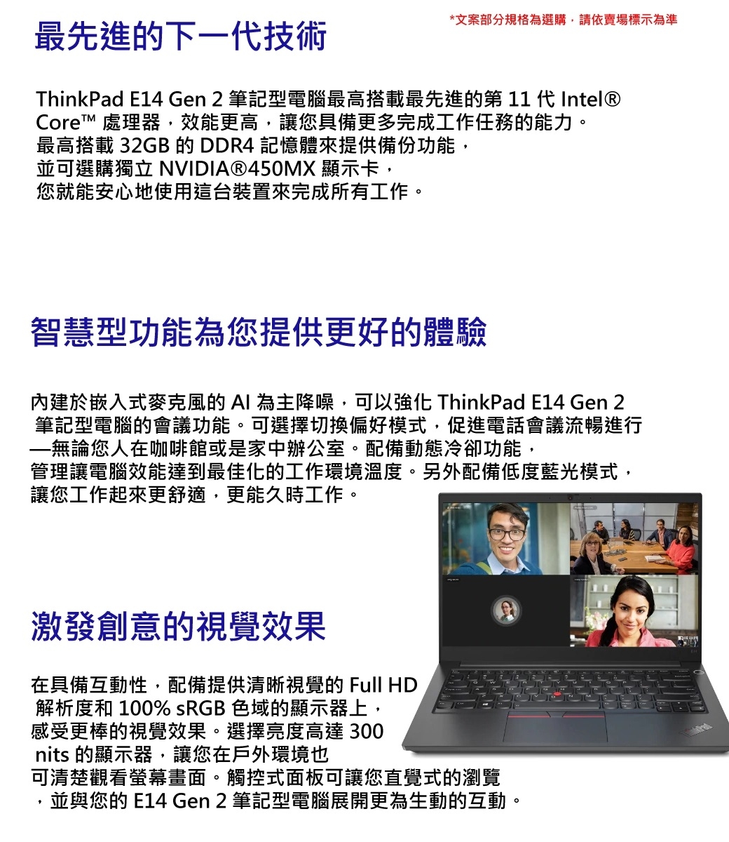 Lenovo ThinkPad E14 Gen 2 14吋商務筆電i5-1135G7/8G/512G PCIe SSD