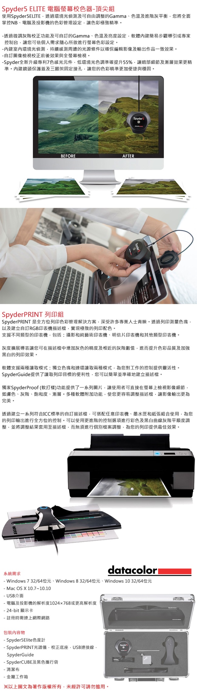 Datacolor Spyder5 Studio 印表機校色器旗艦組