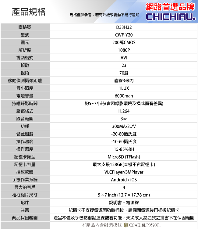 【CHICHIAU】WIFI無線網路高清1080P相框造型-針孔微型攝影機+影音記錄器