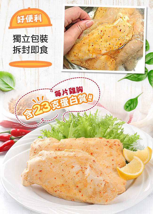 【愛上新鮮】超嫩蒜味辣椒舒肥雞胸15包組(180g±10%/包)