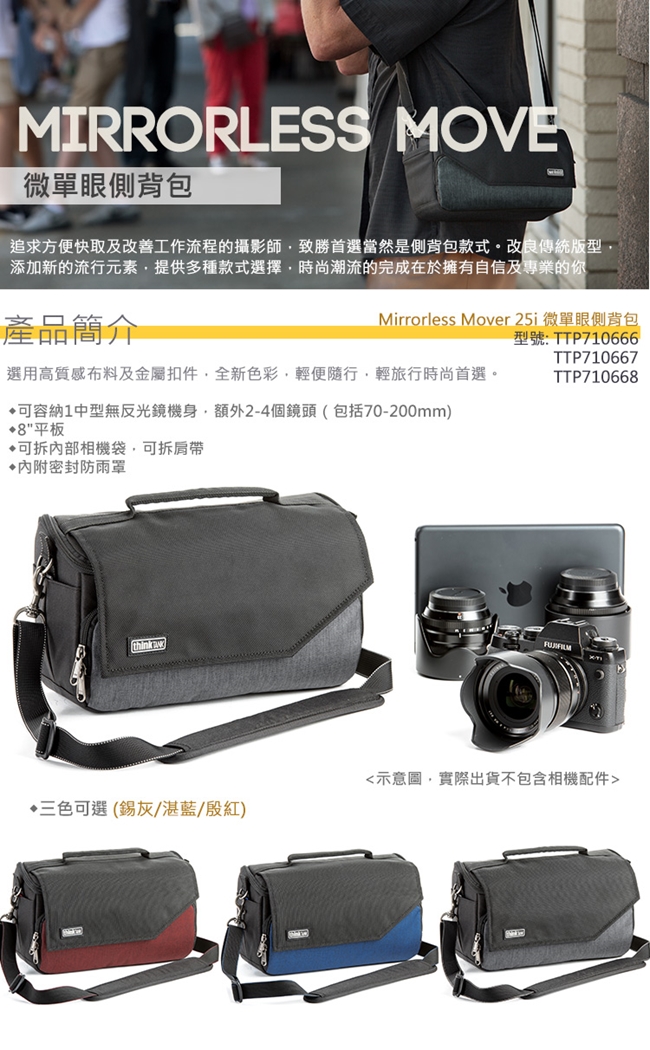 thinkTank 創意坦克 MirrorlessMover25i微單眼側背包相機包