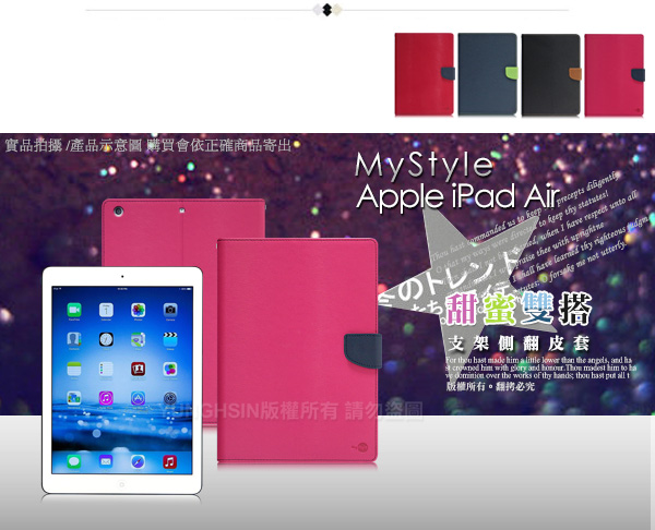 MyStyle iPad Air 甜蜜雙搭支架側翻皮套