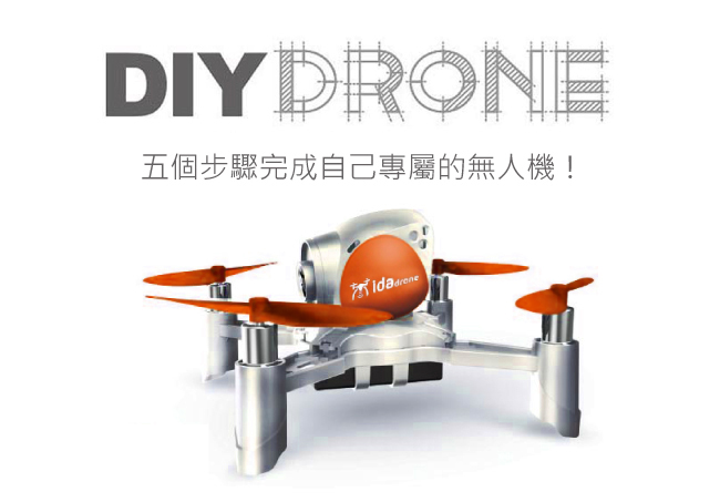 DIY DRONE 無人機(橘色)