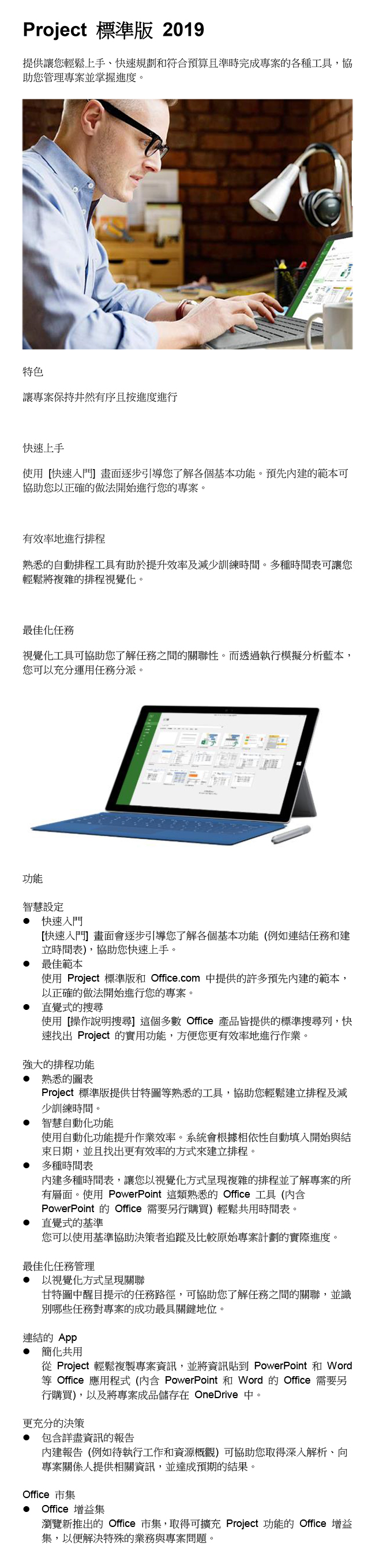 Microsoft Project STD 2019 標準版-中文盒裝