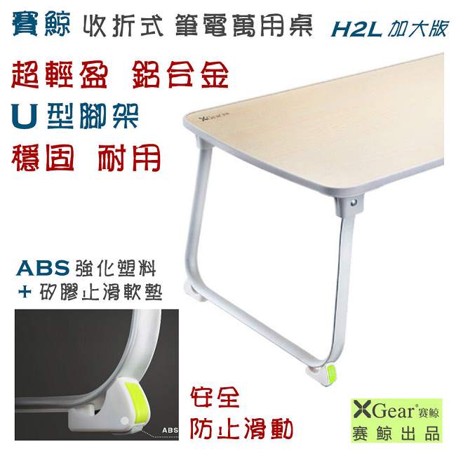 賽鯨 H2L 電腦萬用桌 (60cm)