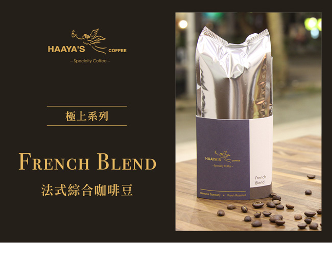 哈亞極品咖啡 極上系列 法式綜合咖啡豆(600g)