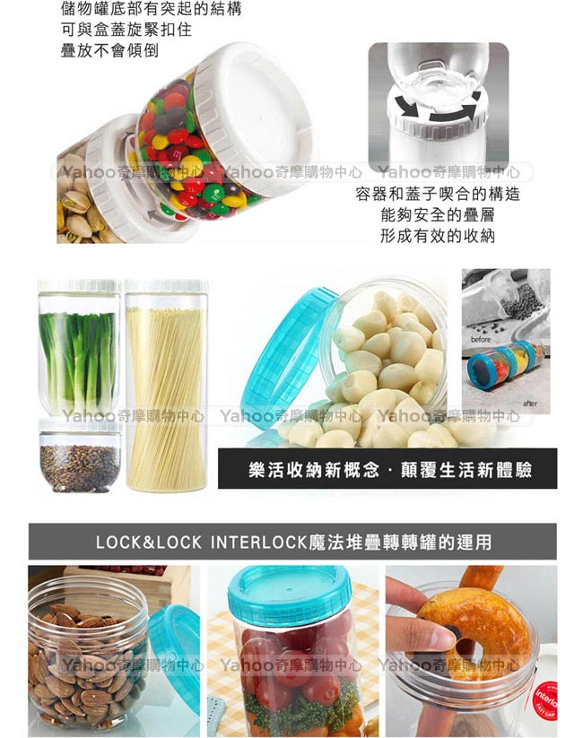 樂扣樂扣INTERLOCK 魔法堆疊轉轉罐-1.0L(快)