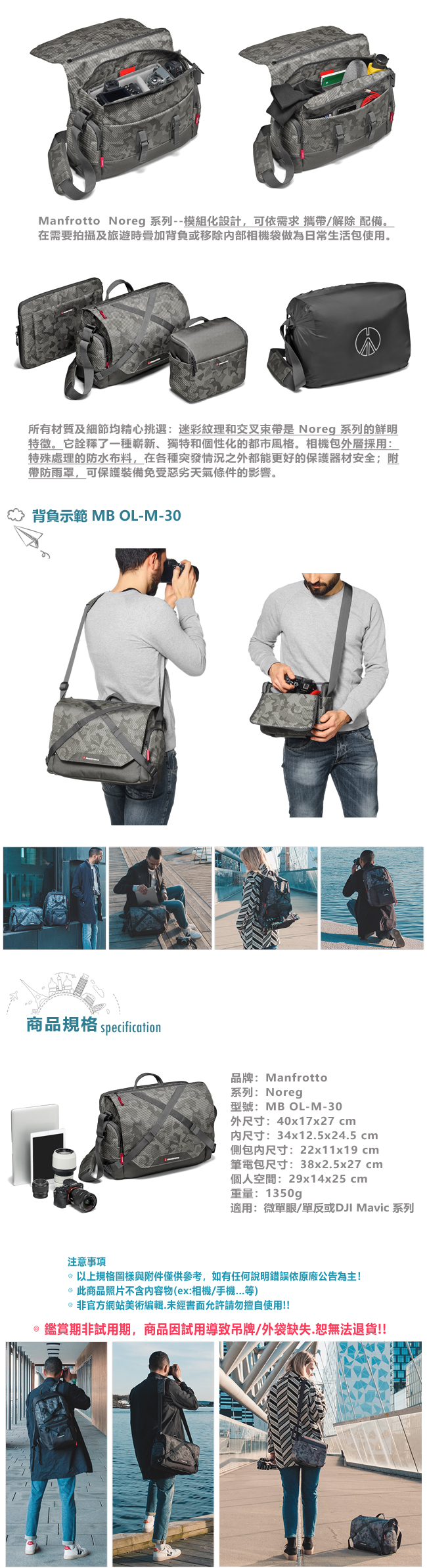 Manfrotto 挪威系列 相機郵差包 Noreg Messenger Bag