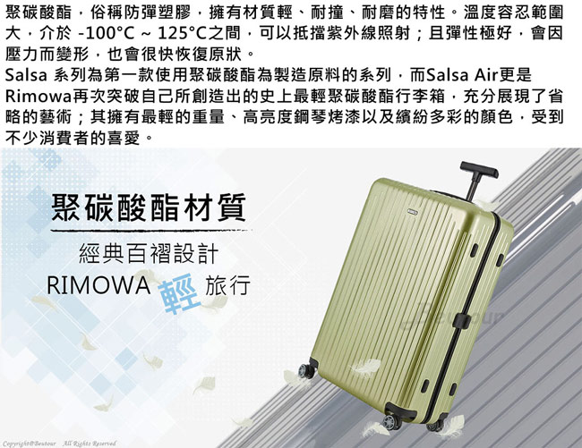 Rimowa Salsa Air 29吋中型行李箱 820.70.36.4