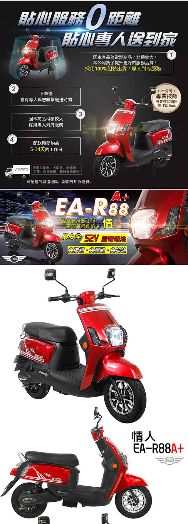 【e路通】EA-R88A+情人52V有量鋰電800W LED大燈 液晶儀表電動車