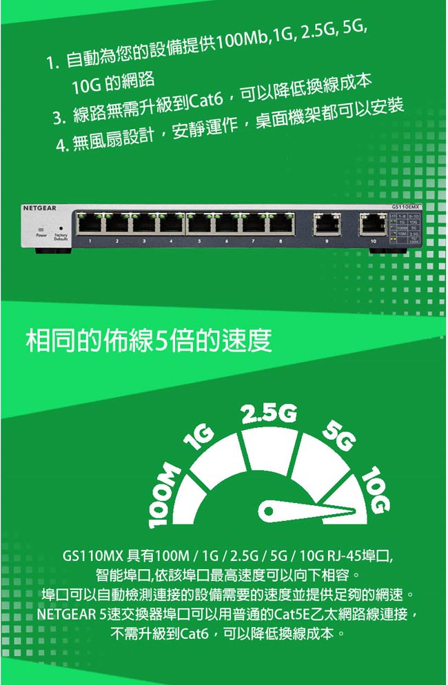 NETGEAR GS110EMX 10埠簡易網管Multi-Gig 變速交換器