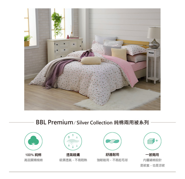 BBL Premium 甜謐花氛100%精梳棉印花兩用被床包組(加大)