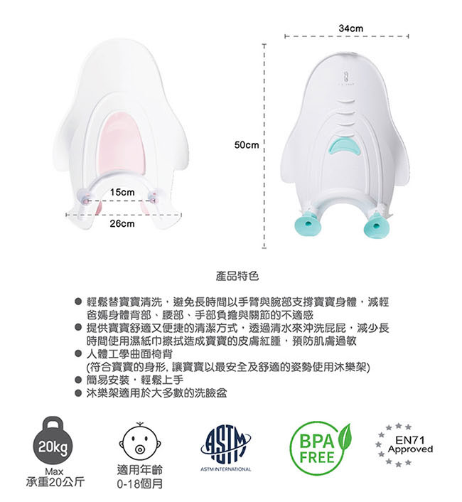 L.A. Baby樂沐架(寶寶洗屁屁專用)3色