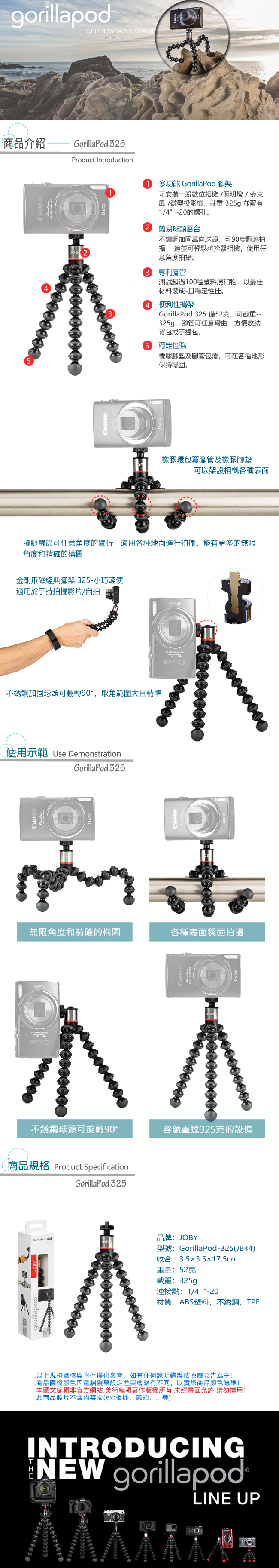 JOBY 金剛爪經典腳架 325 GorillaPod-325 -JB44