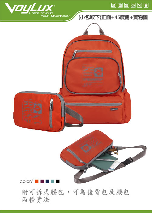 VoyLux 伯勒仕-VITAL系列-兩用背包(附可拆式腰包)-橘色 3684058