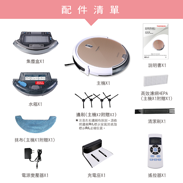 THOMSON第三代 路徑導航掃地機器人 TM-SAV22DS