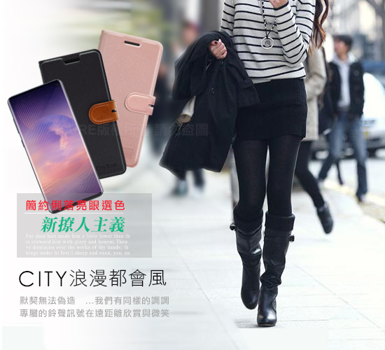 CITY for 三星 Galaxy S10E 5.8吋 浪漫都會皮套