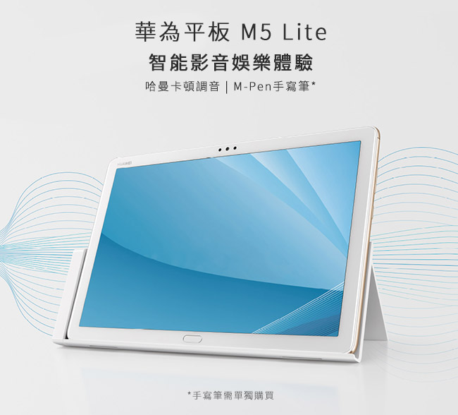 HUAWEI MediaPad M5 Lite(3GB/32GB)10.1吋平板電腦| HUAWEI 華為