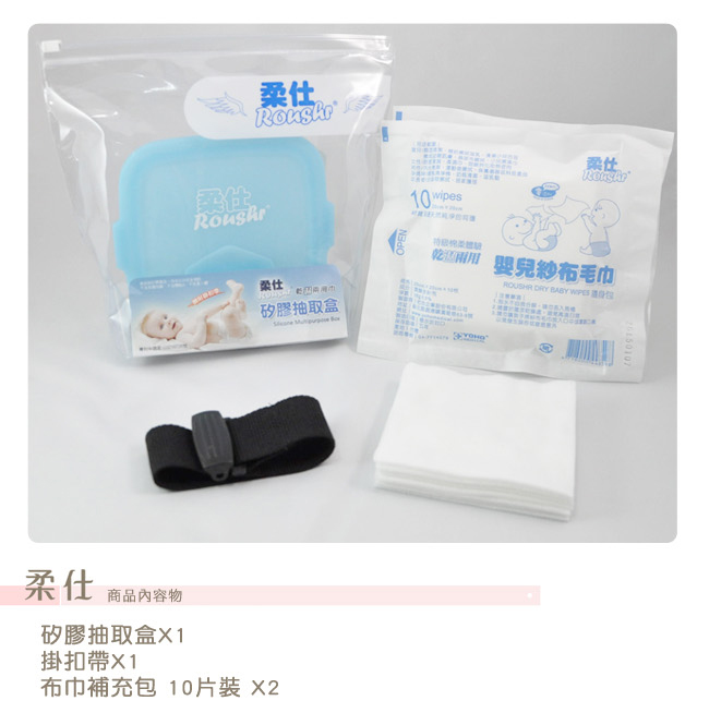 【Roaze 柔仕】專利矽膠抽取盒 + 乾濕兩用布巾(20片) - 佩佩粉