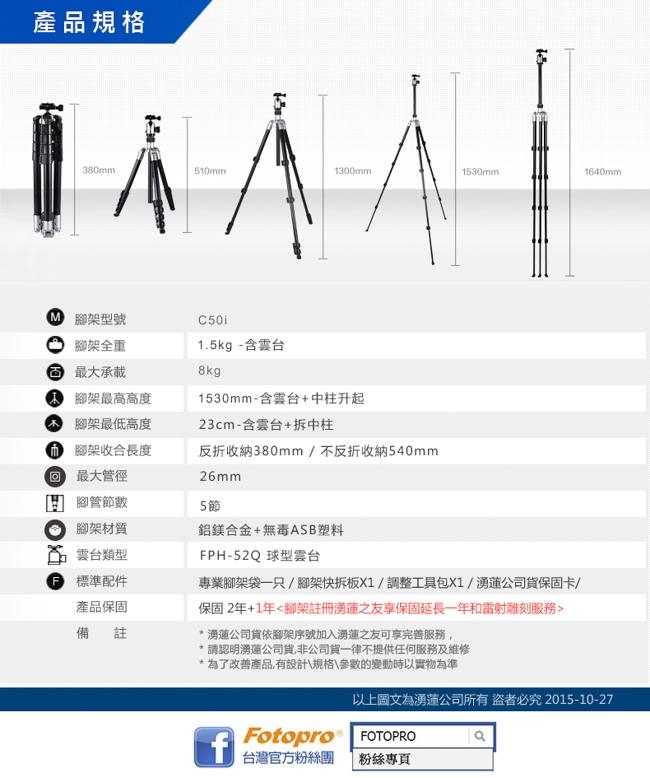 FOTOPRO C50i 扳扣式鋁合金炫彩三腳架