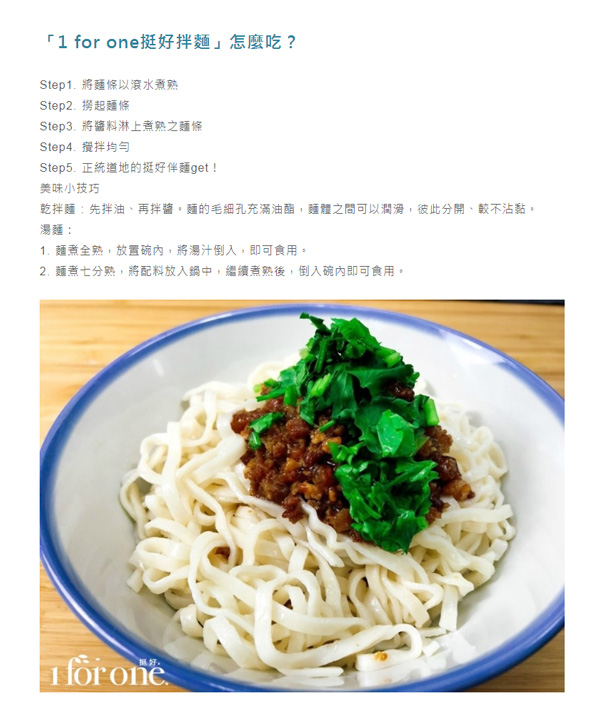 1 for one 古早味肉燥意麵4入(420公克/盒)