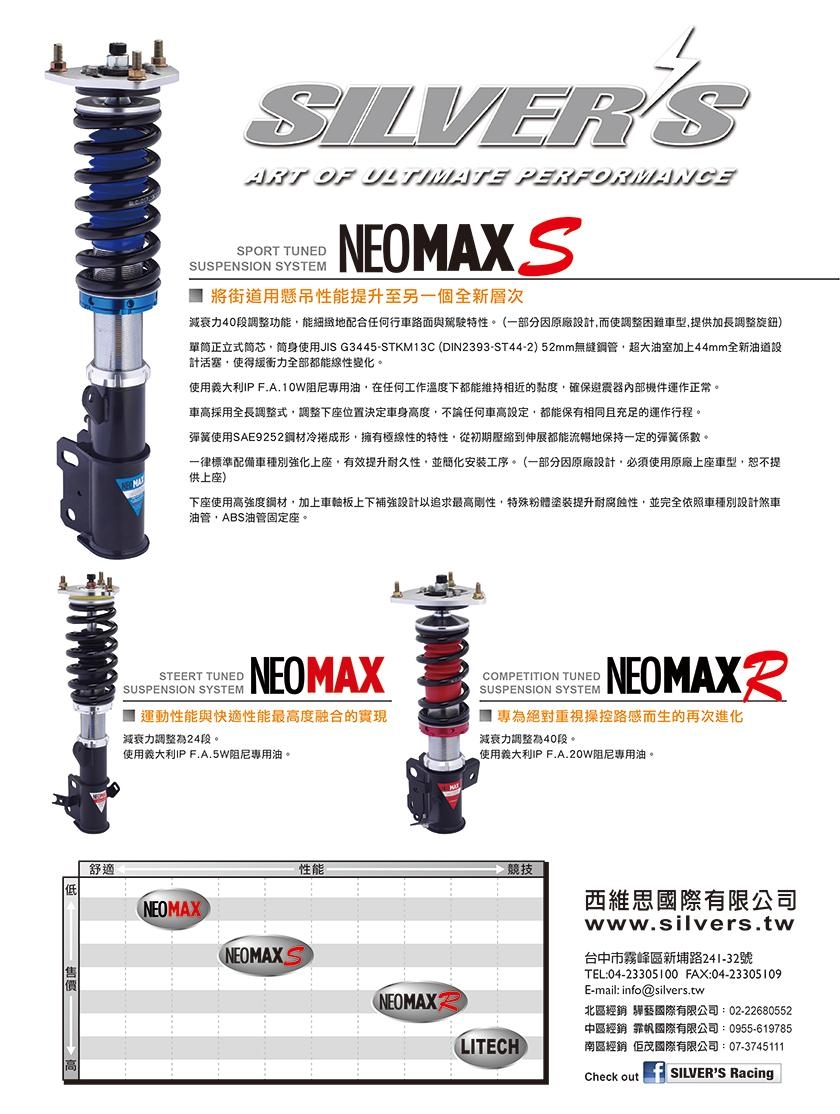 【SILVERS】西維斯 NEOMAX 避震器 (適用於豐田CAMRY 07年式)