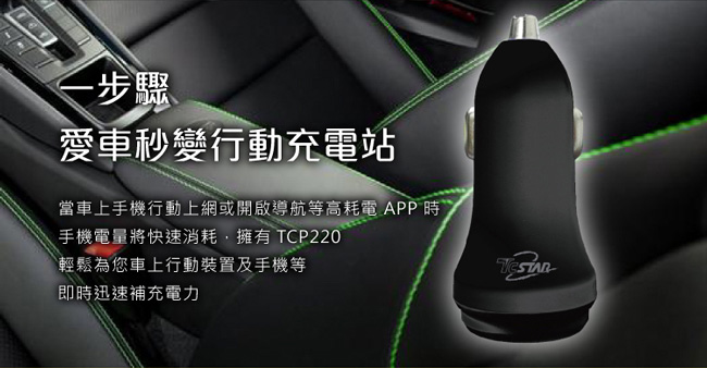 TCSTAR QC3.0 雙USB車用快速充電器 TCP220BK