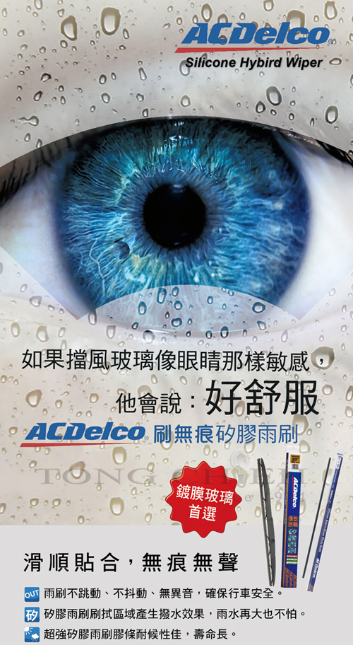 ACDelco 第三代雙效刷無痕矽膠雨刷14~26吋